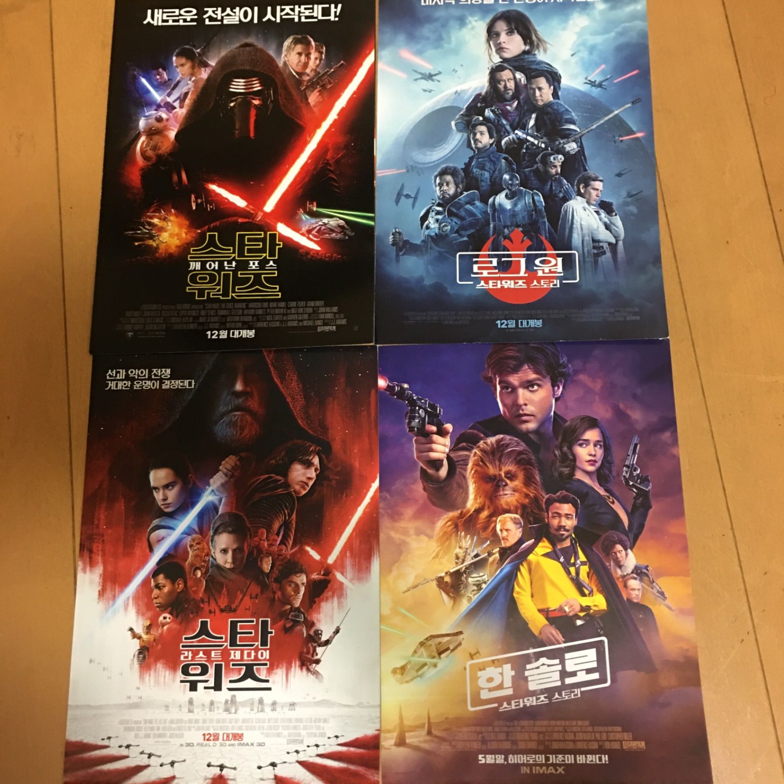 スターウォーズ☆韓国ハングル版☆映画冊子チラシ☆4種セット