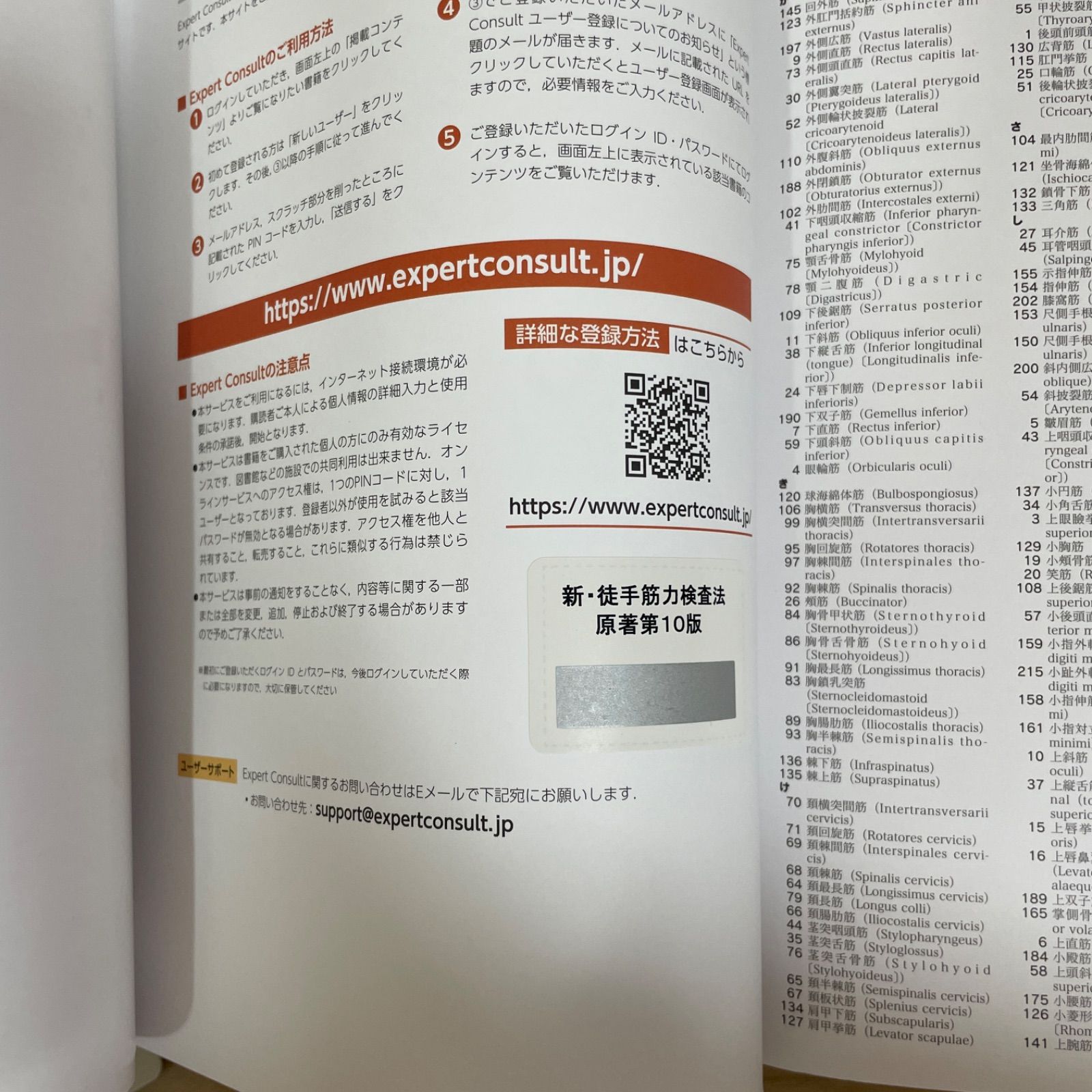新・徒手筋力検査法　第10版　コード未使用 コード未使用 原著第10版 新・徒手筋力検査法 MMT - メルカリ