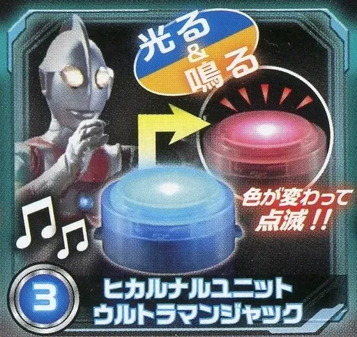 ガシャポンヒカルナル ウルトラマン カラータイマー03｜ガシャポン