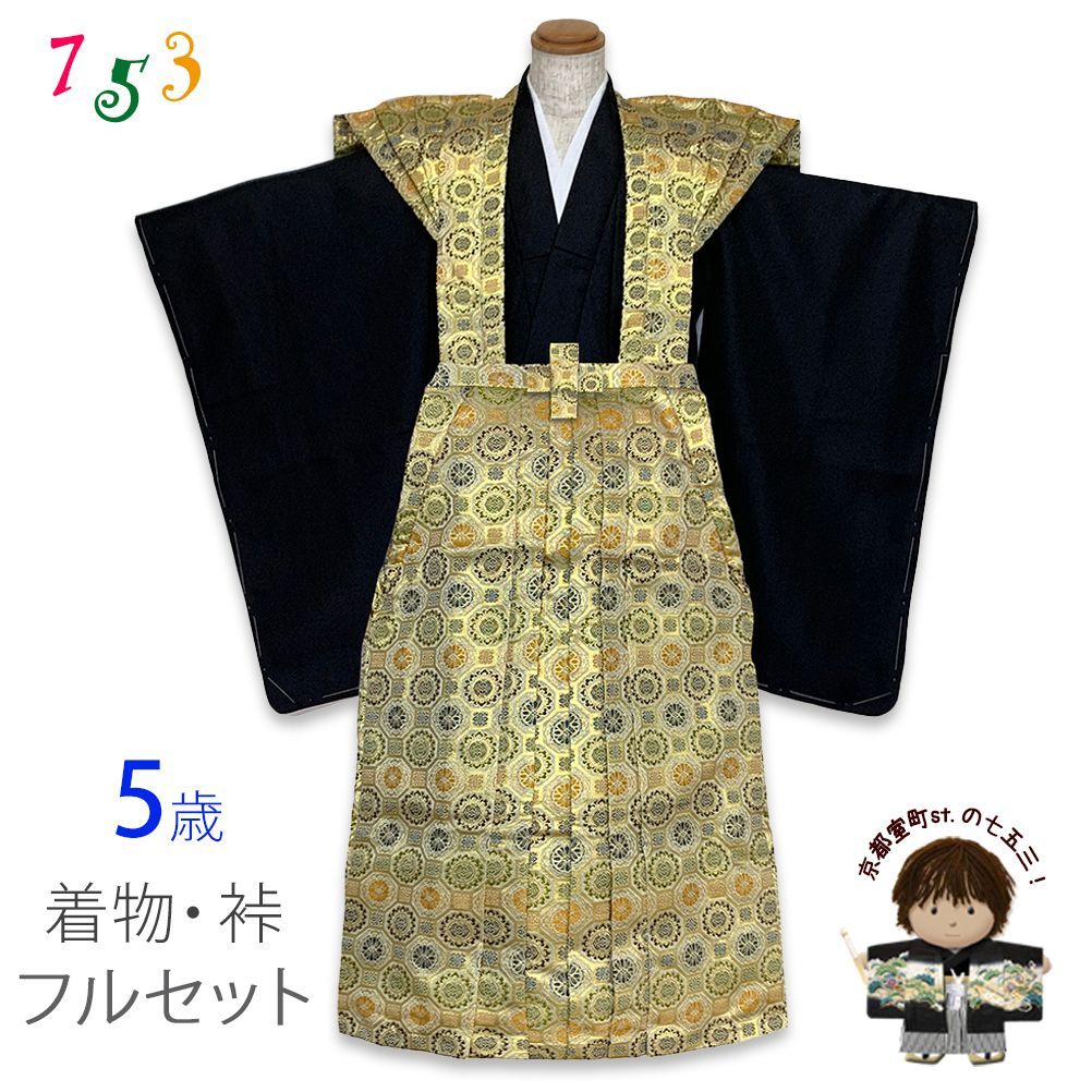 七五三 5歳 男の子 裃フルセット 販売 かみしも 肩衣 袴 お祭り 神事に ゴールド系 蜀江紋 OKMPset390-4