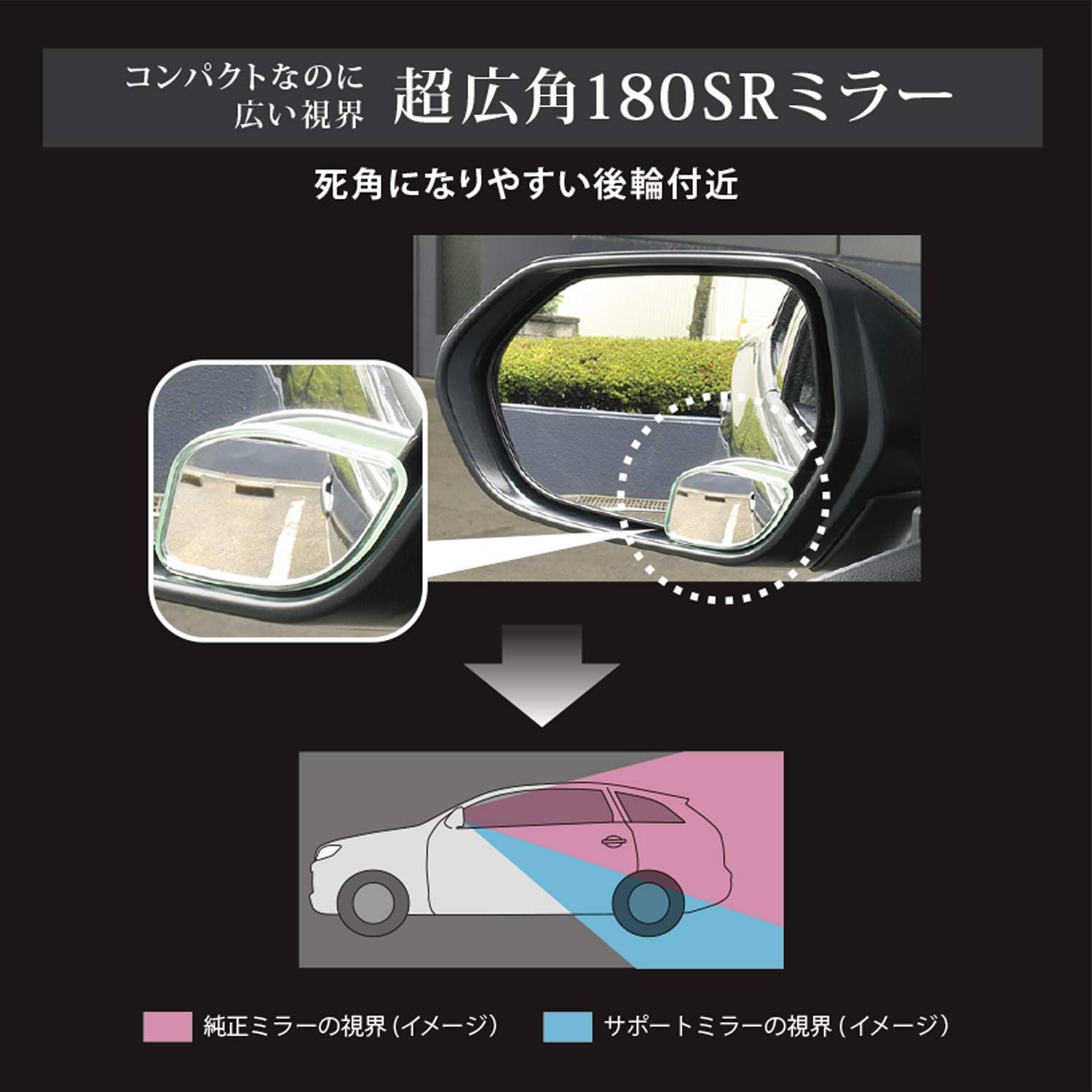 ワイドミラー 補助ミラー 超広角180SR バイク用 角度調整可能