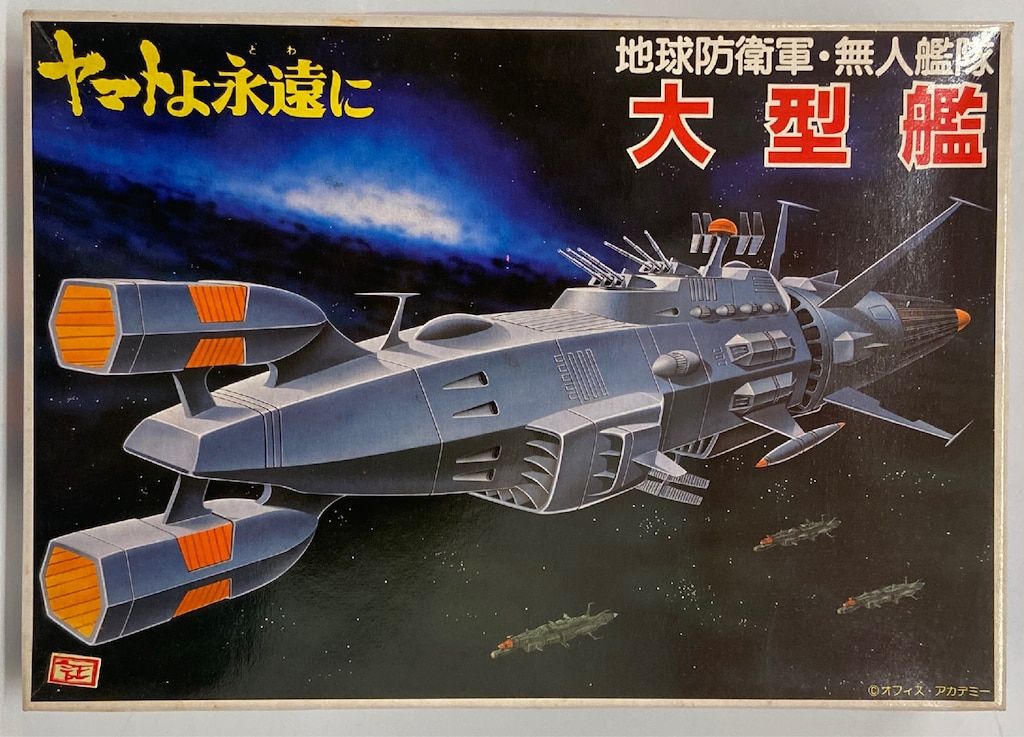 バンダイ 1|1220 大型艦|ヤマトよ永遠に