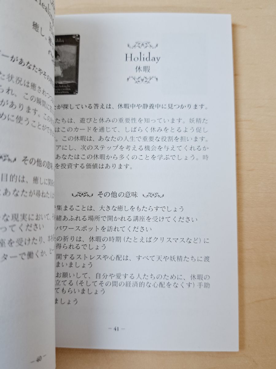 マジカルフェアリーオラクルカード(日本語版説明書付) マジカルフェアリーオラクルカード(日本語版説明書付)新装版