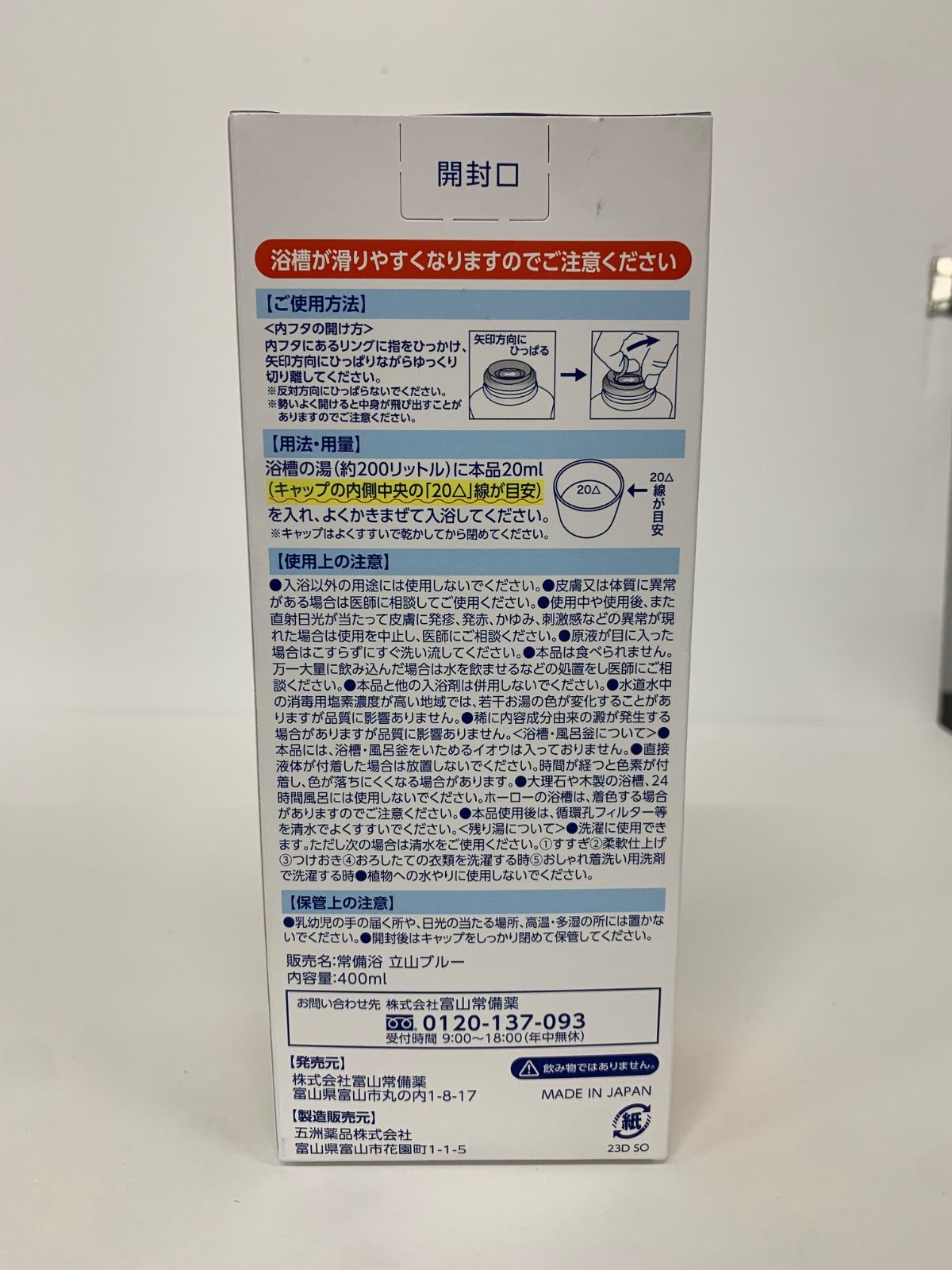 富山常備薬。常備浴400ml。2本セット Amazon | 【医薬部外品】常備浴 富山常備薬 薬用入浴剤 大容量
