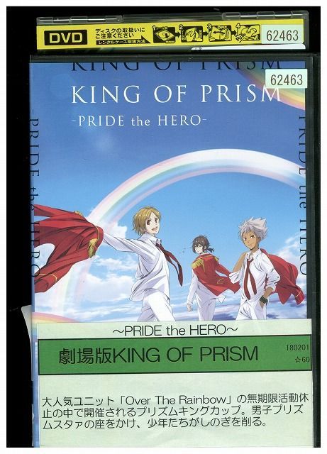 劇場版 KING OF PRISM PRIDE the HERO Blu ray - ブルーレイ