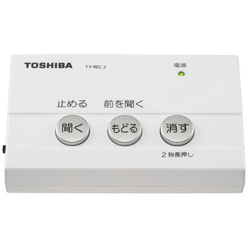 【 新品 未開封 】 東芝 防犯電話自動録音アダプター TY-REC2-W 未使用 送料無料