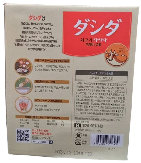 CJ FOODS 牛肉 ダシダ