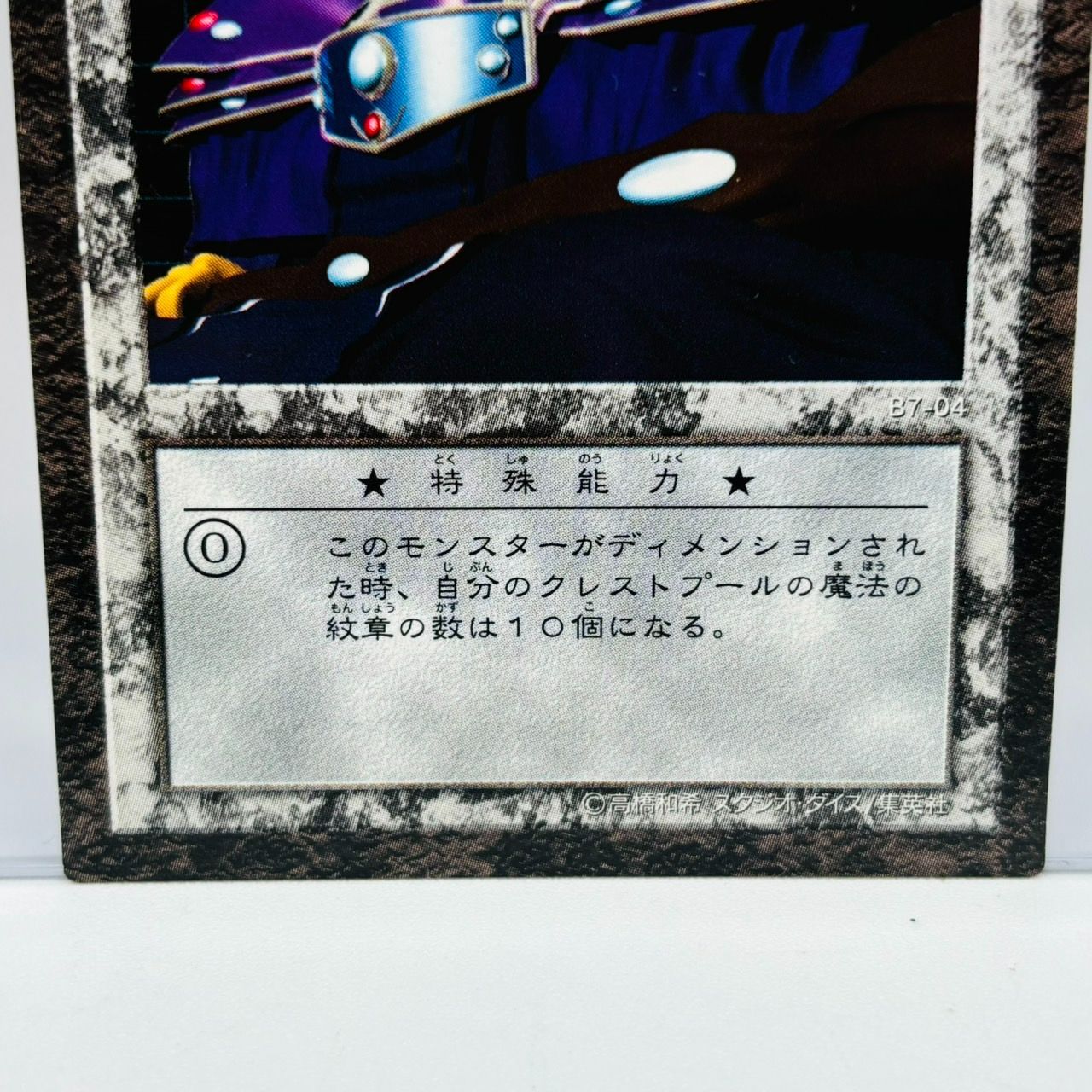 遊戯王 ダンジョンダイスモンスターズ 黒衣の大賢者 フィギュア