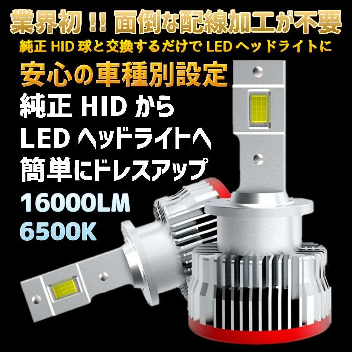 純正HID D2S/D2R・D2S/D2Rを面倒な加工無しでLEDヘッドライトに - メルカリ