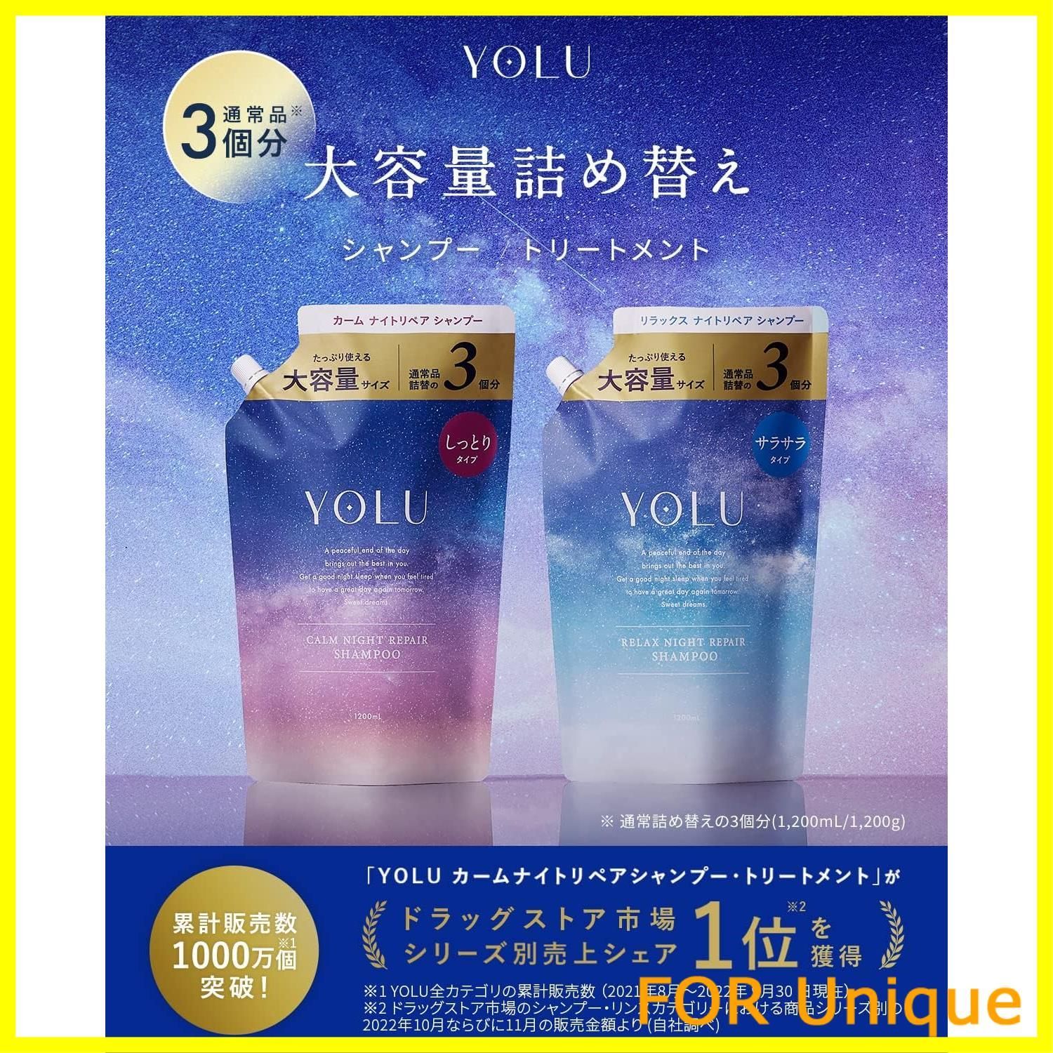 限定】YOLU ヨル チュベローズ リラックスナイトリペア 3セット