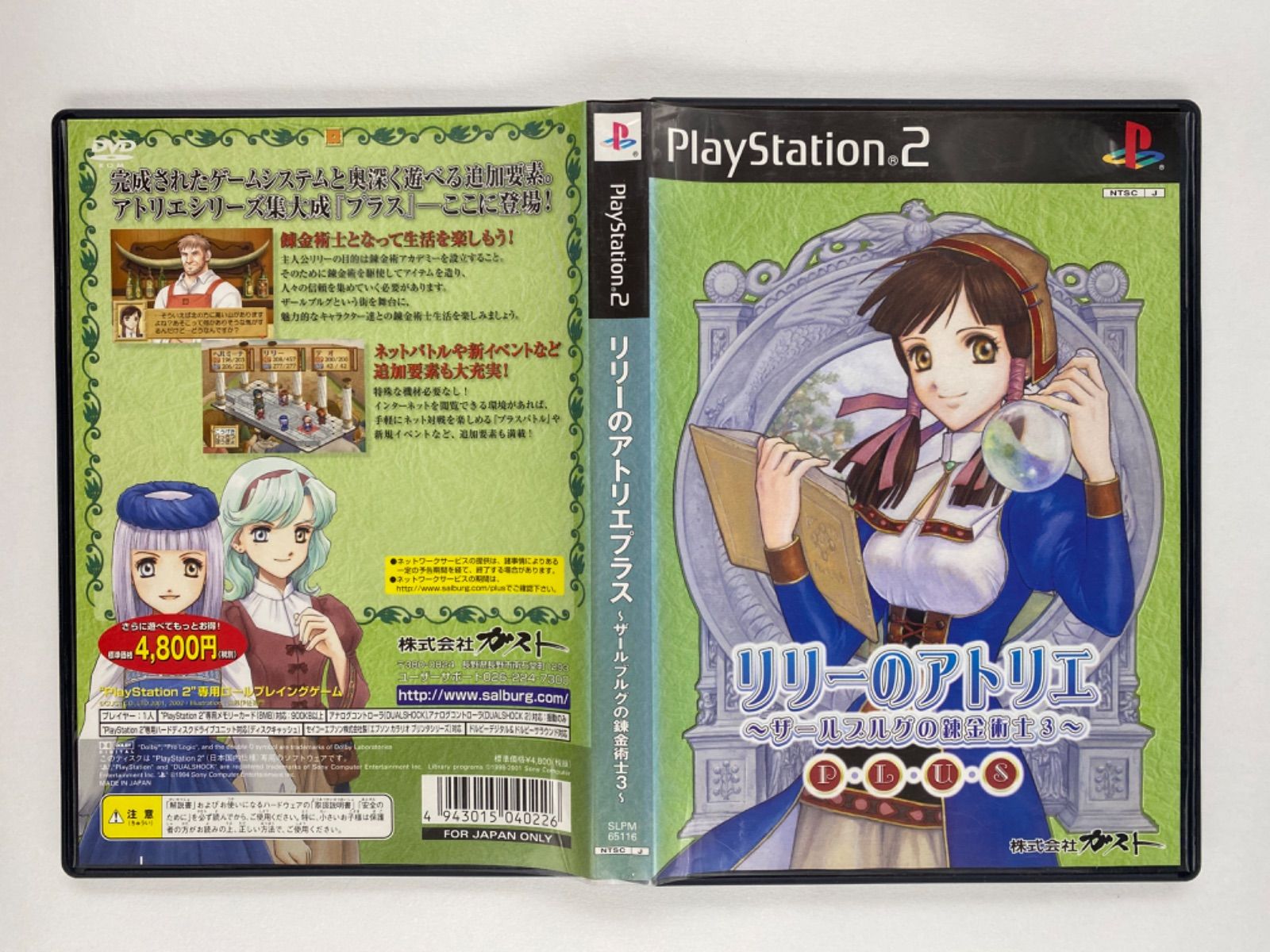 リリーのアトリエ プラス ～ザールブルグの錬金術師3～ PS2 - メルカリ