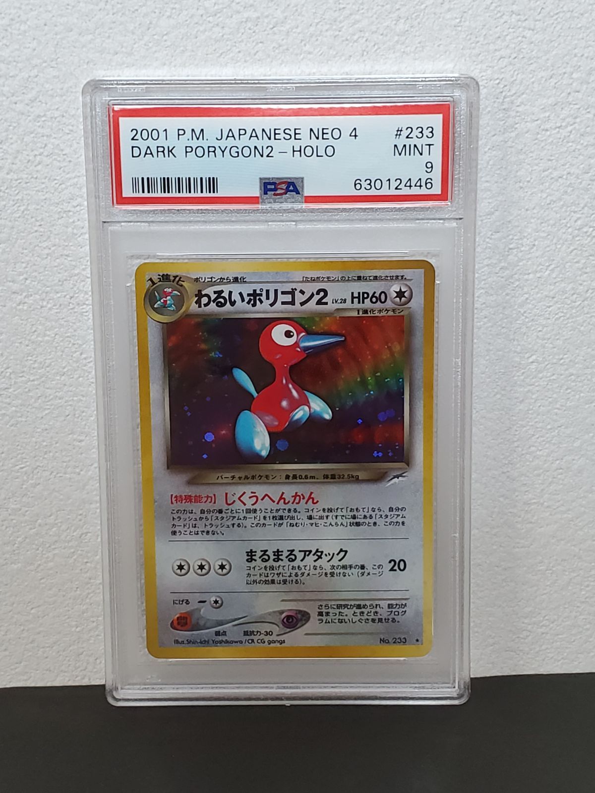 ポケモンカード ネオ4 わるいポリゴン2 PSA9 旧裏 - メルカリ