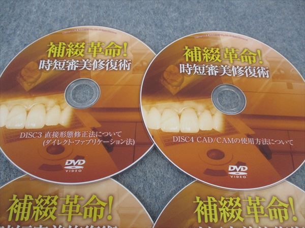 医療情報研究所 補綴革命 時短審美修復術 DVD4枚 御手洗聖史 ☆ 015s3D 医療情報研究所 補綴革命 時短審美修復術 DVD4枚 御手洗聖史