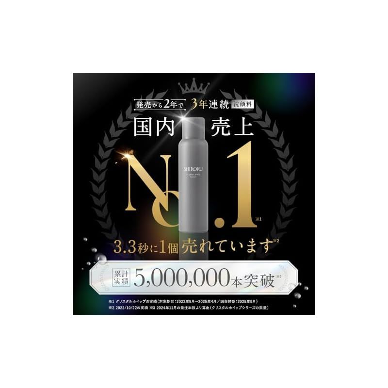 クリスタルホイップ ブラック『炭×炭酸で SHIRORU SHIRORUクリスタル