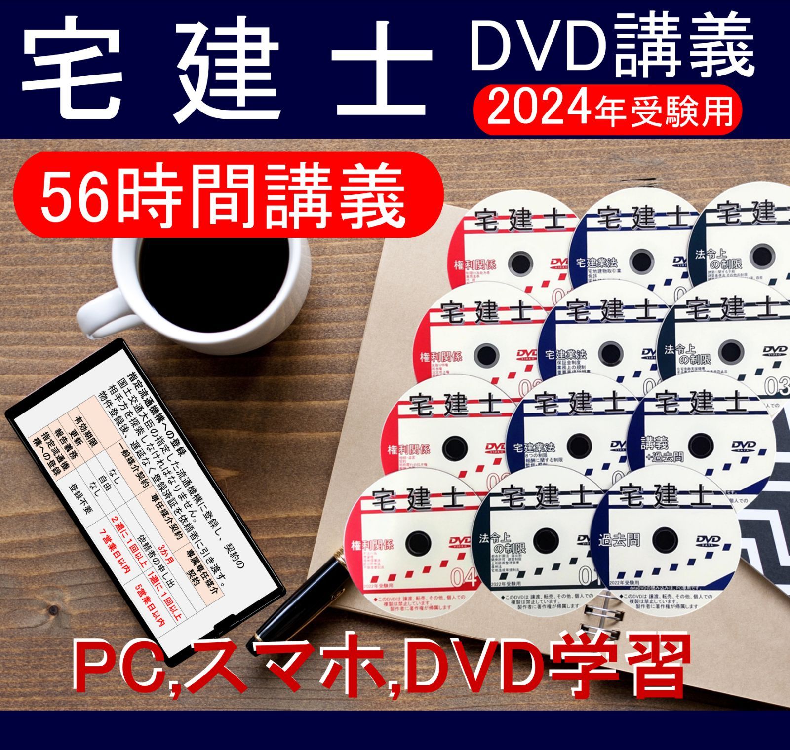 ◇宅建士 2024年 DVD24枚 全56時間セット - メルカリ