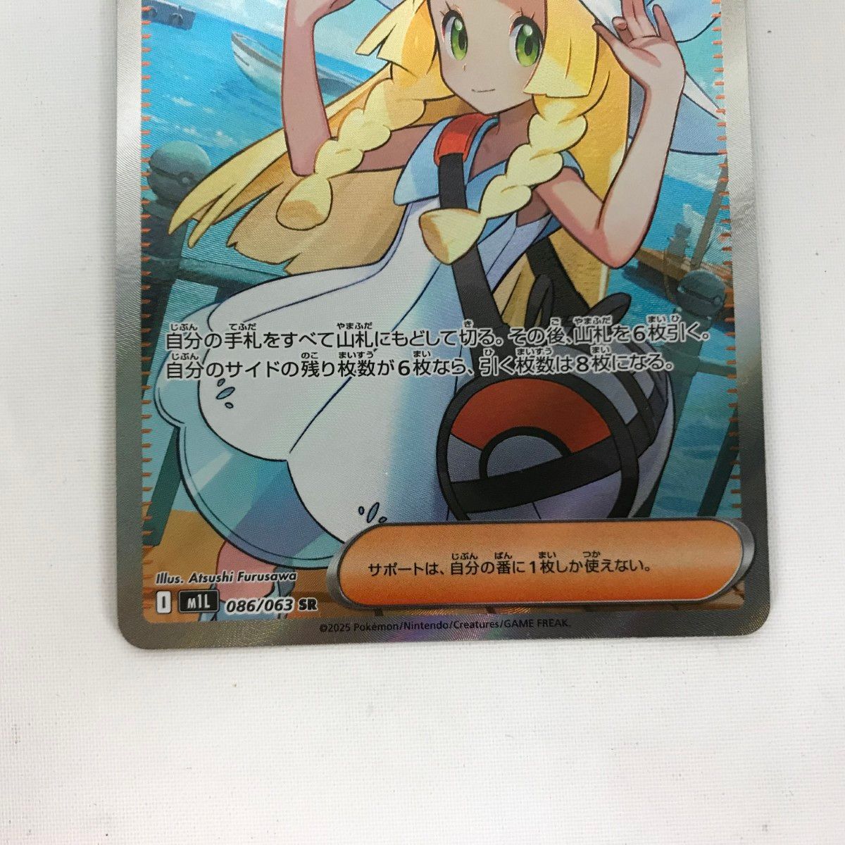 リーリエの決心sr M1L 086/063 リーリエの決心【SAR】{091/063} [M1L] - カードショップわいTV