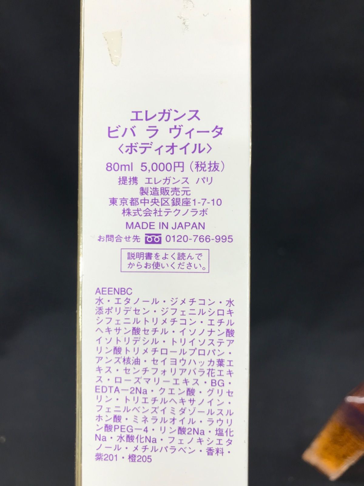 再値下！【未使用品】elegance エレガンス ビバラヴィータ オイル 80ml - メルカリ