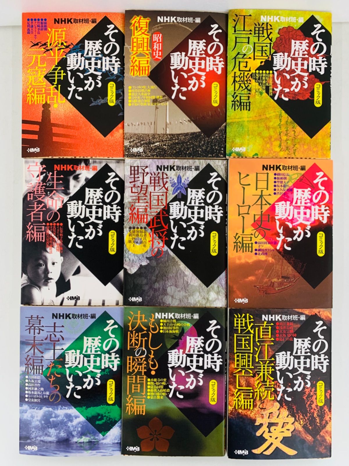 コミック版 NHKその時歴史が動いた1-51巻・全巻セット☆NHK取材班HMB② コミック版 NHKその時歴史が動いた1-51巻・全巻セット☆NHK取材