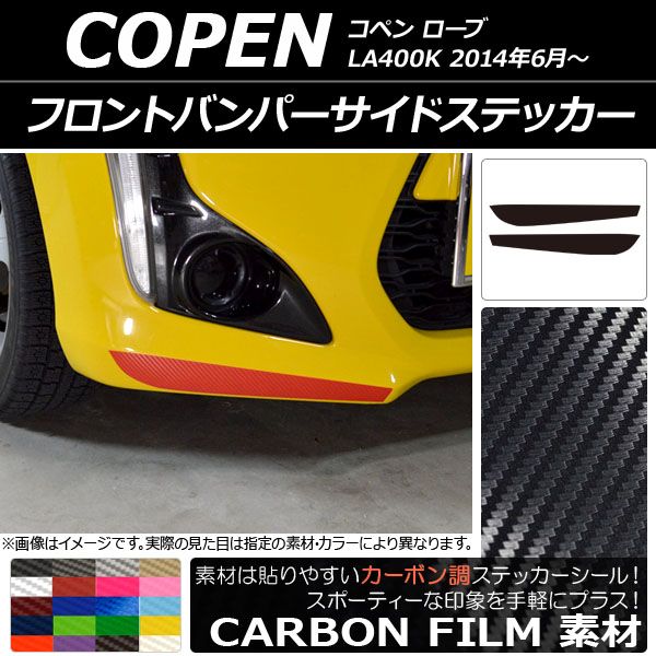 ダイハツ コペン ローブ LA400K アンダーフロントリップ