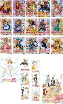 DVD カードキャプターさくら　全巻セット　CLAMP 全15巻 カードキャプターさくら 全15巻 + クリアカード編 全8巻(23枚