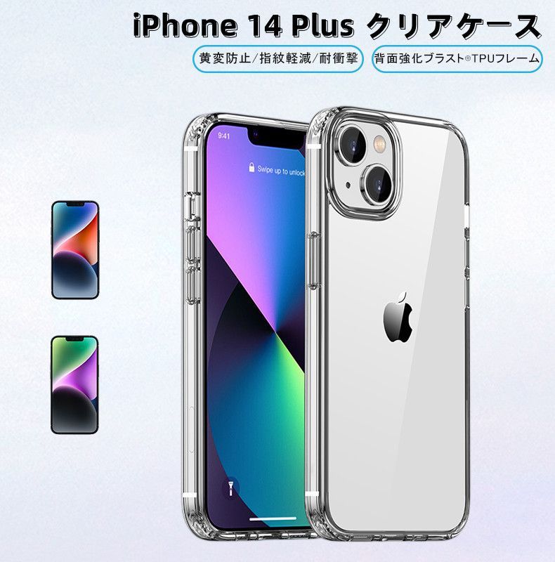 iPhone14plus ソフトケース クリアケース 画面保護 角落ち防御