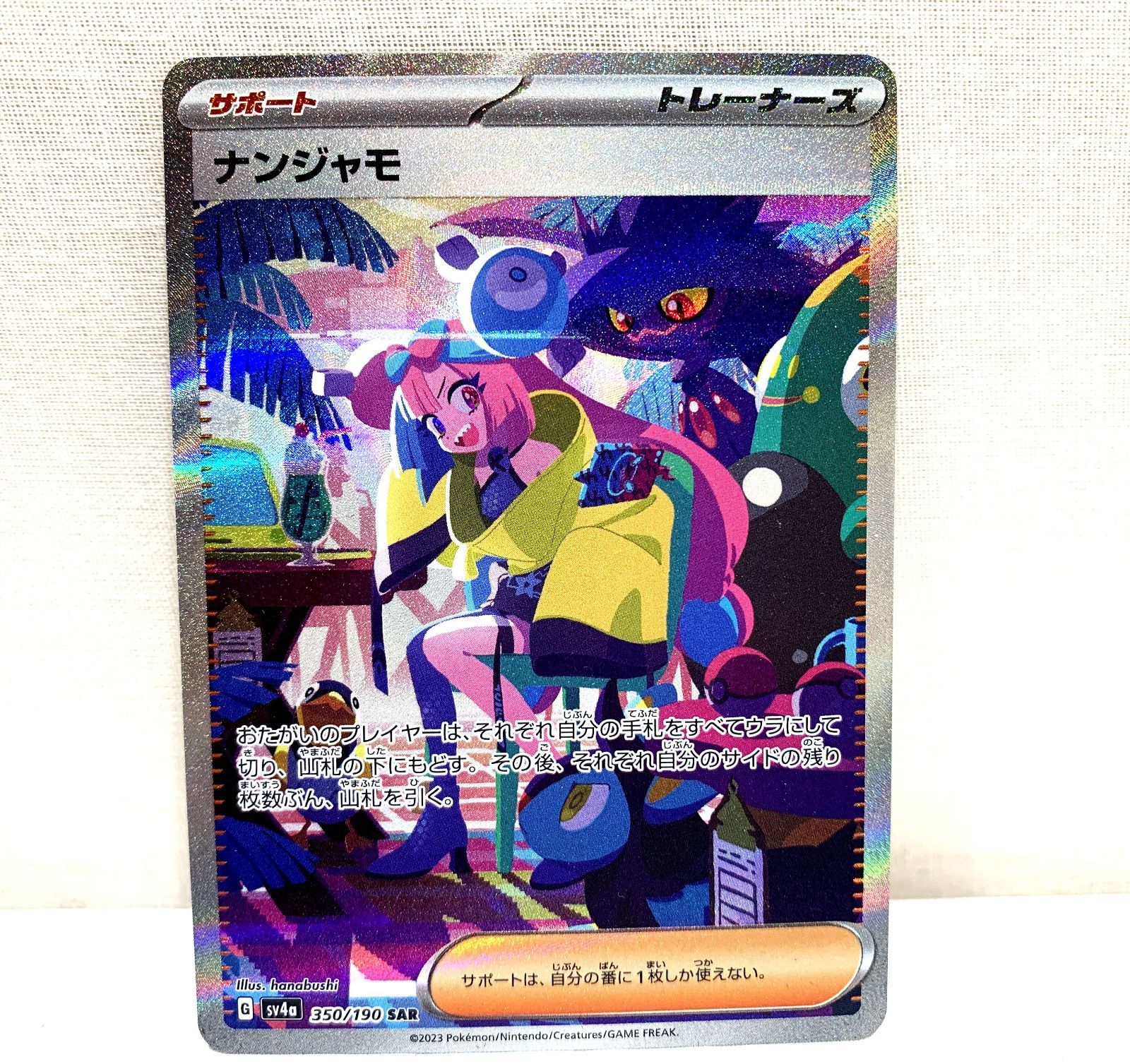 中古品】ナンジャモ SAR ポケモンカード 【高松-56-0002】 - メルカリ