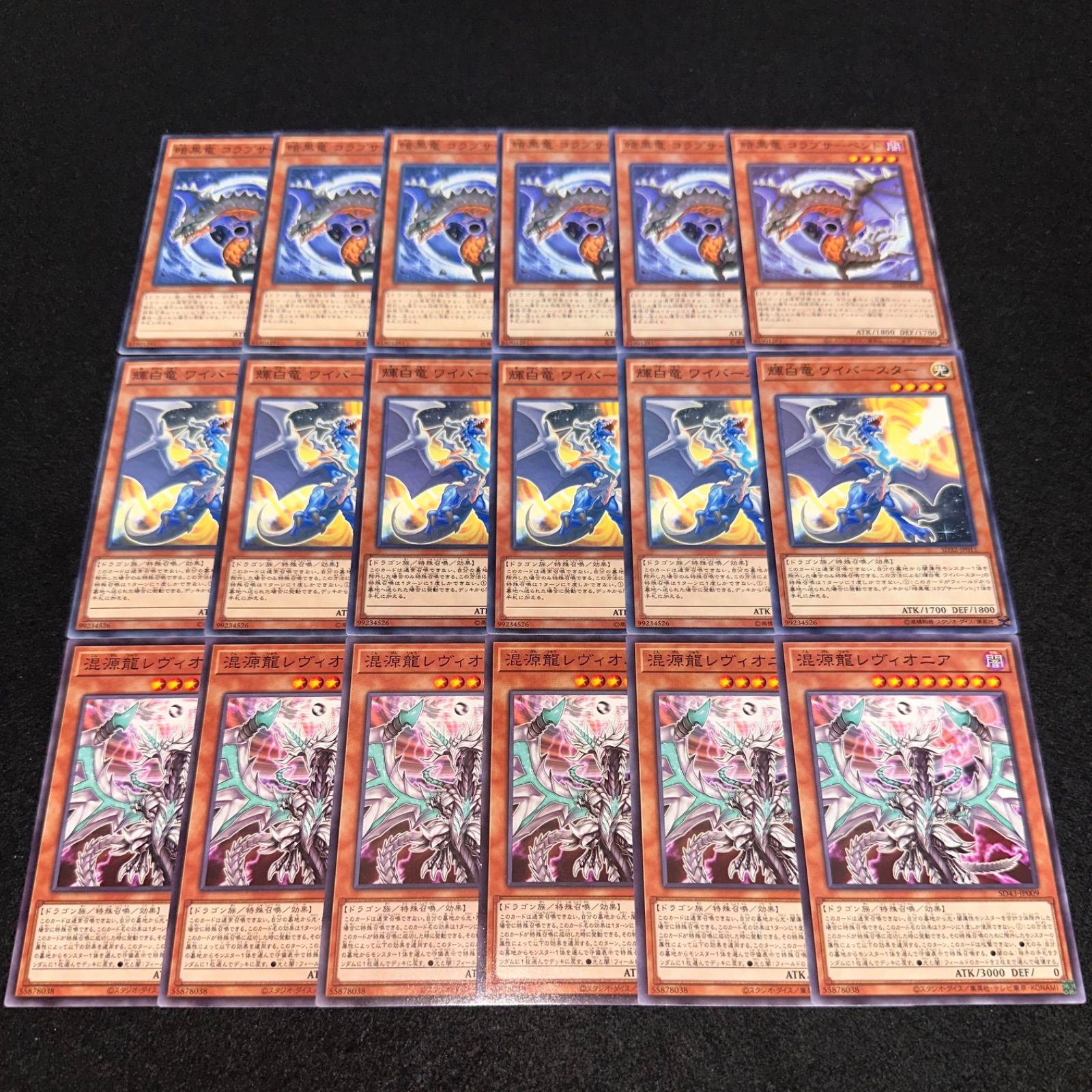 遊戯王】No.1279 暗黒竜 コラプサーペント 輝白竜 ワイバー
