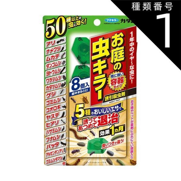種類1 10個 まとめ買い フマキラー カダン お庭の虫キラー 誘引殺虫剤 8個入 適用害虫