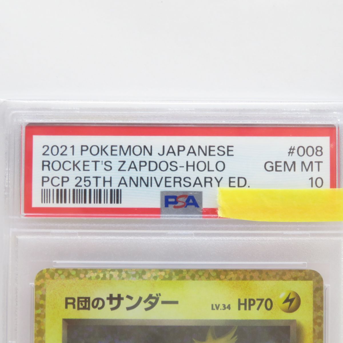 PSA10】ポケモンカード R団のサンダー S8a-P 008/025 鑑定品