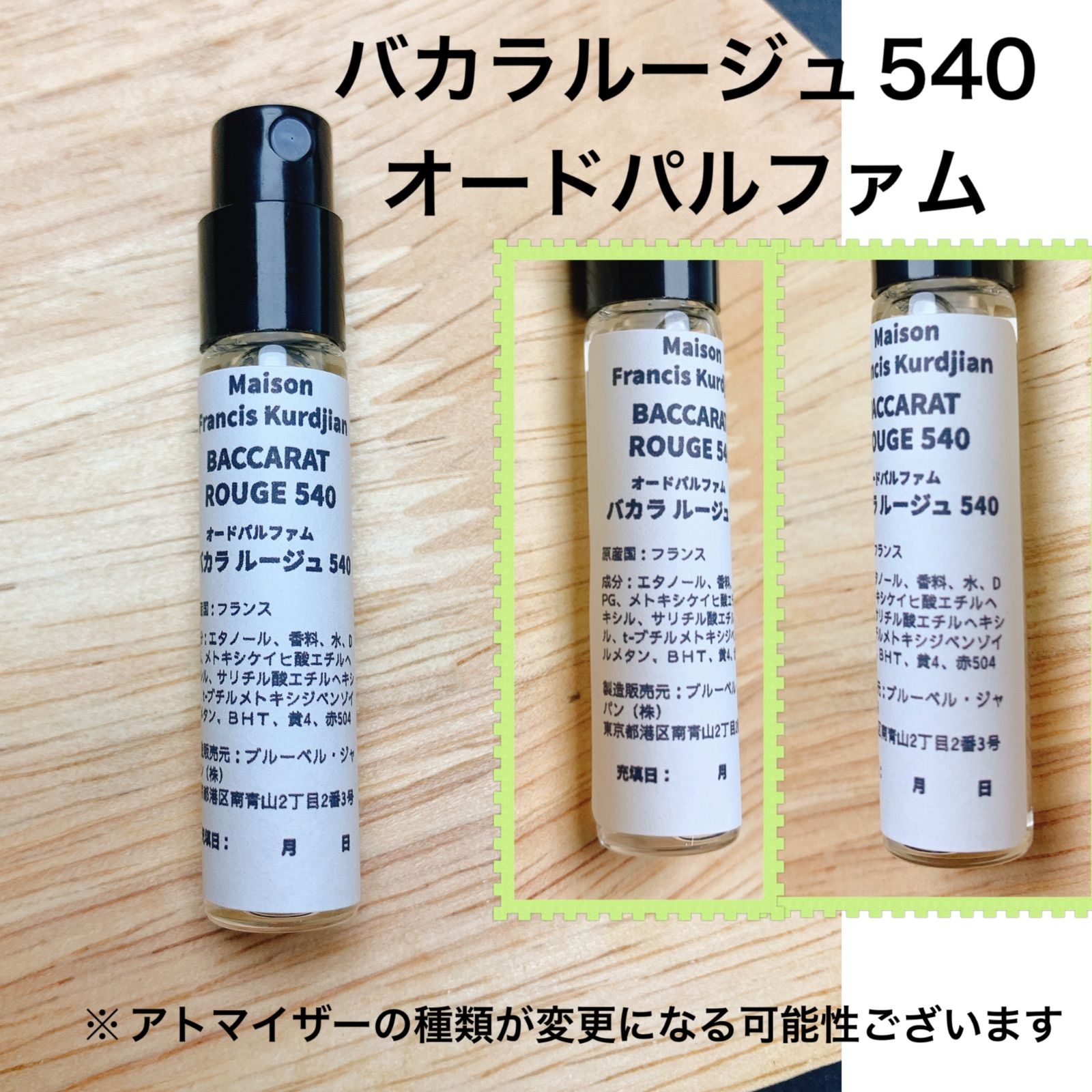 香水 メゾン フランシス クルジャン バカラ ルージュ 540 