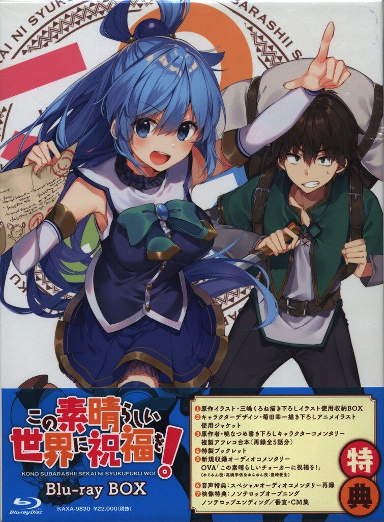 この素晴らしい世界に祝福を！1・2 Blu-ray全10巻 この素晴らしい世界