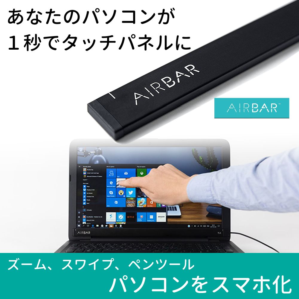 タッチパネル 変換 ノートパソコン ノートPC USB 変換デバイス Airbar エアバー タッチ操作 14.0インチ ガジェット 充電不要 スマホ タブレット リモートワーク パソコン ギフト プレゼント
