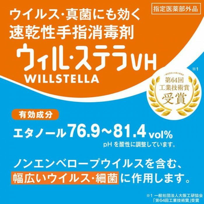 サラヤ 速乾性手指消毒 ウィル ステラVH 5 L一般用 42340