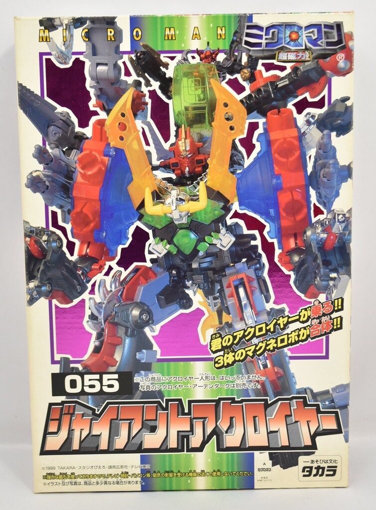 タカラ 超磁力システム マグネパワーズ ジャイアントアクロイヤー 55
