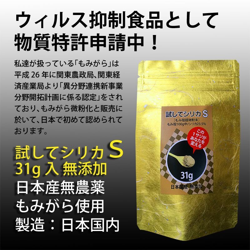 ちっち_特別セール! 試してシリカSx8_特許申請中_国産無農薬モミガラ 試してシリカS_日本産モミガラ「農薬：栽培期間中不使用」100
