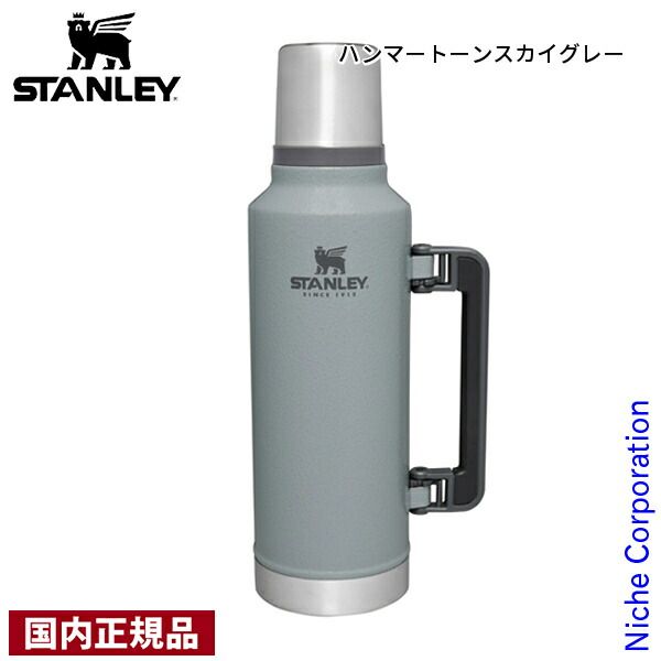 スタンレー クラシック真空ボトル1.9L 11348 007 ハンマートーンスカイグレー