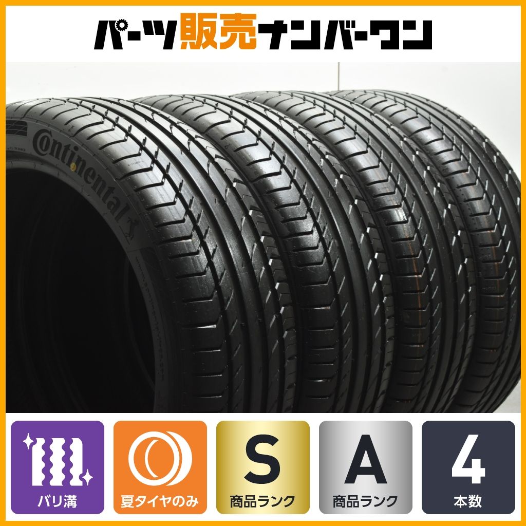 195/45R17 コンチネンタル　バリ溝 超バリ溝】コンチネンタル コンチスポーツコンタクト5 195/45R17