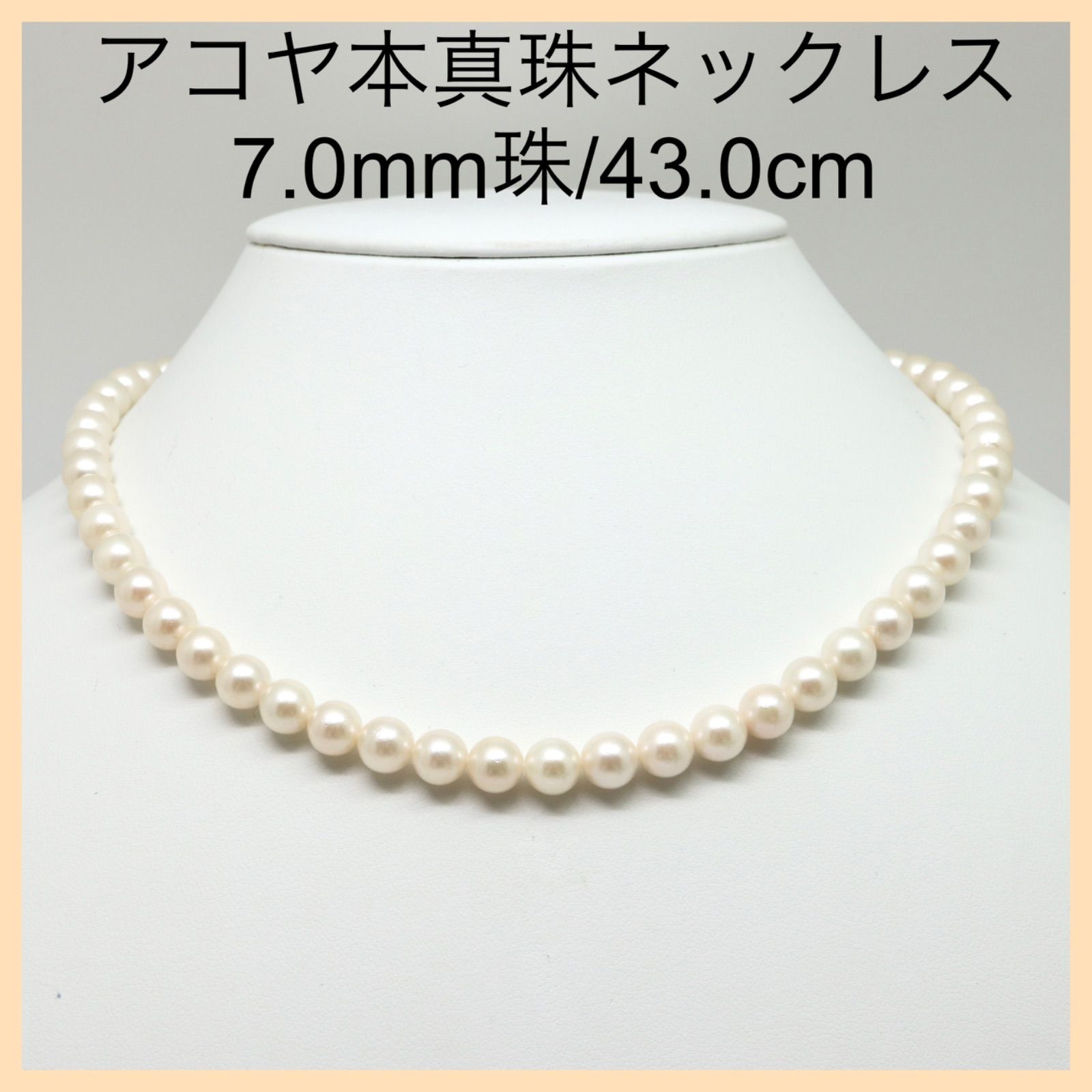 アコヤ本真珠ネックレス】7.0mm珠 pearl necklace シルバー silver 冠