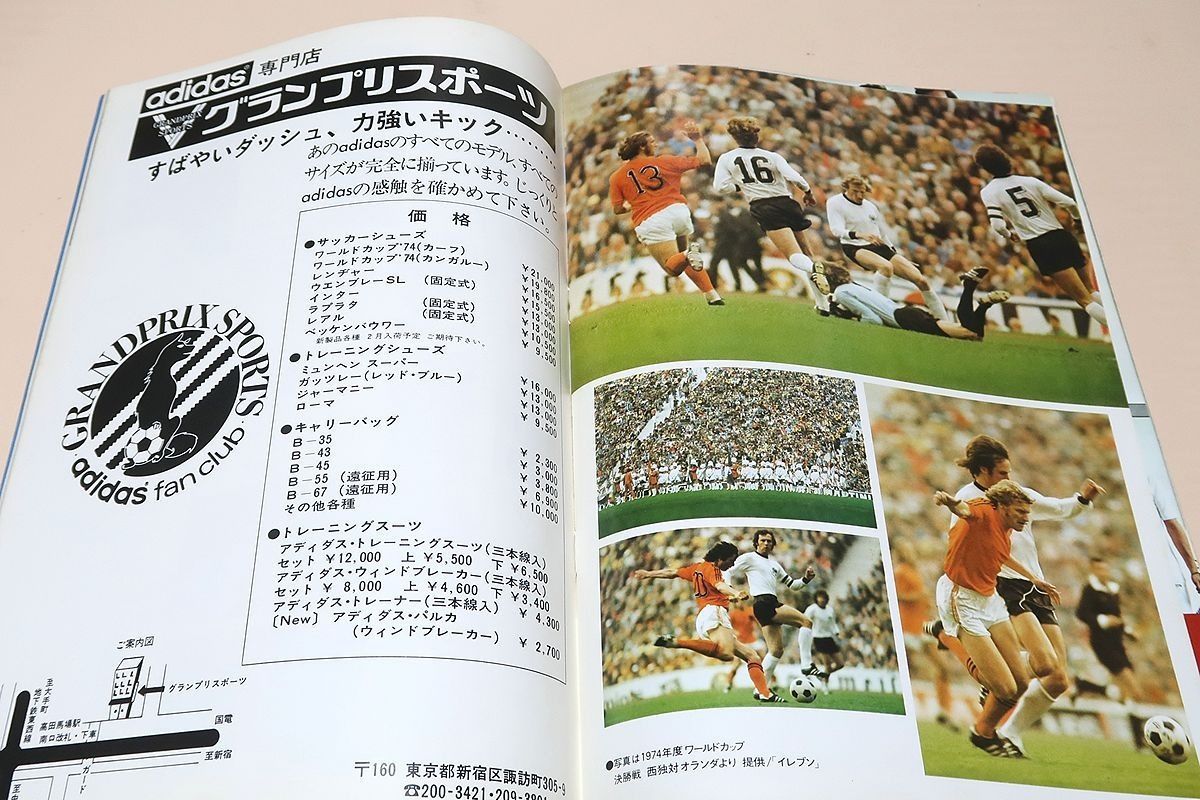 日独交歓サッカー F.C.バイエルン対日本代表 日独交歓サッカー・F.C.バイエルン対日本代表・プログラム/1975