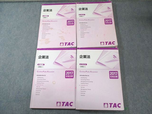 TAC 会計士 修了考査対策講義 2020年度目標 一式 公認会計士 TAC 会計士 修了考査対策講義 2020年度目標 一式 公認会計士