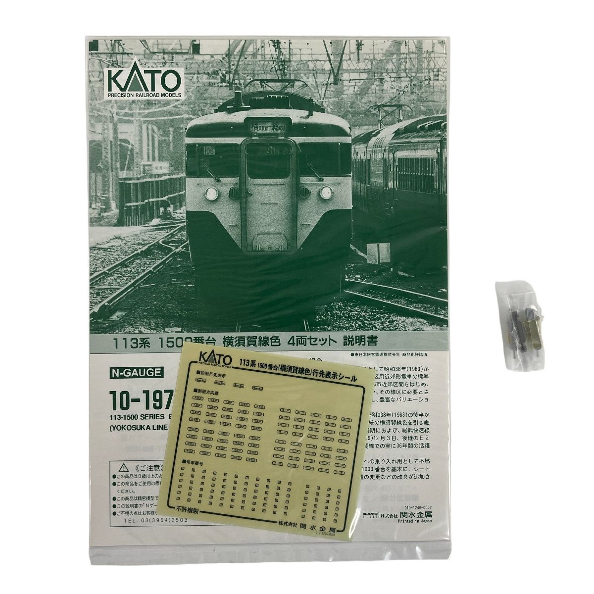 KATO 10-197 113系 横須賀線色 4両セット 鉄道模型 N 中古 Y9362528 - メルカリ