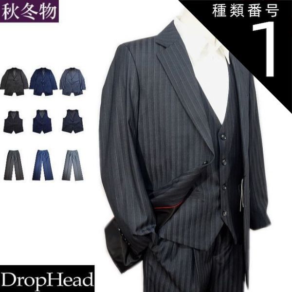 種類1:黒/ブラック/M 2018年新作 秋冬物【ビッグ有】DropHeadドロップヘッド【送料無料】ストライプ ベスト付２つ釦シングルスーツ スリーピース 3ピース 黒/紺/グレー M/L/LL/3L/4L【smtb-k】【ky】