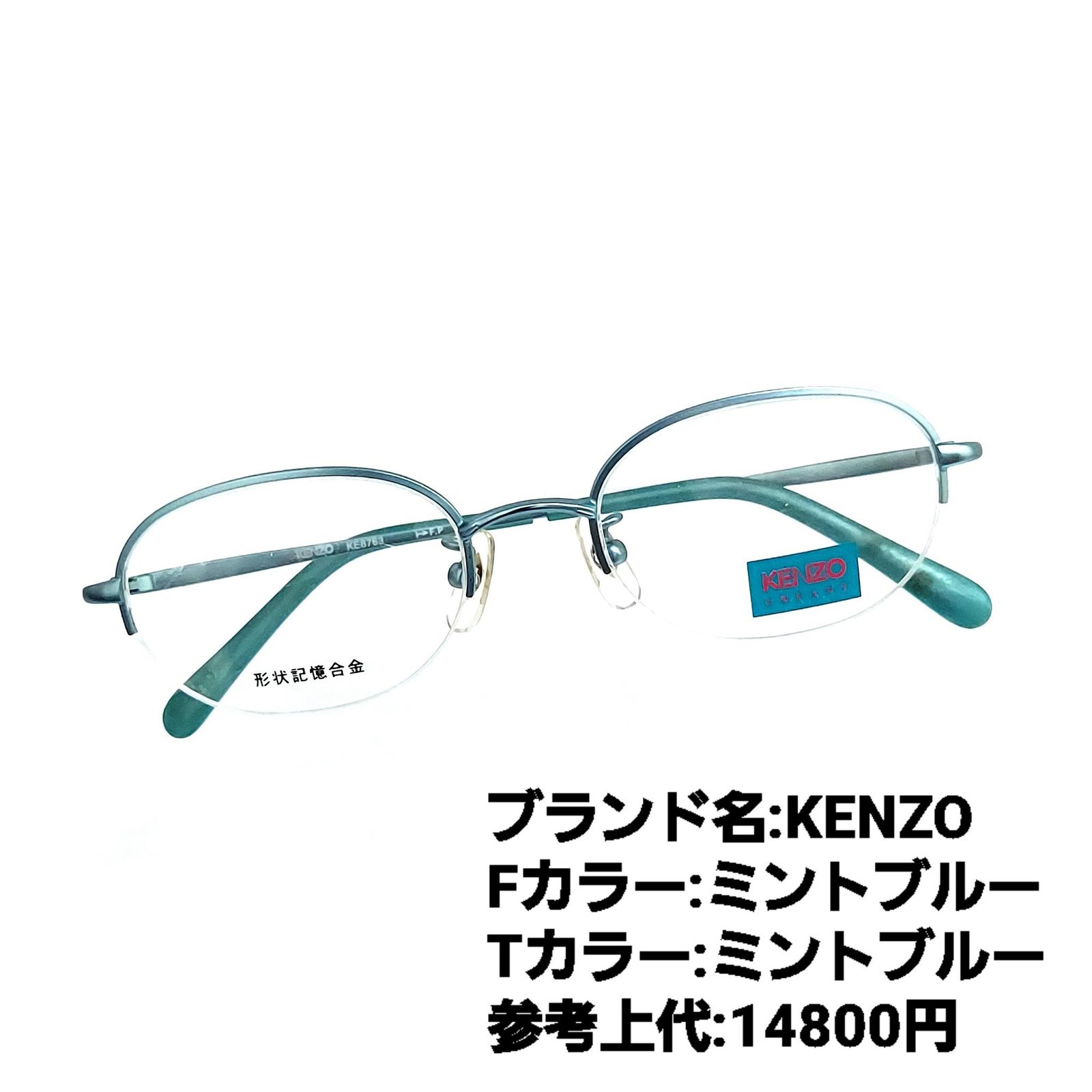 No.1216メガネ KENZO【度数入り込み価格】-