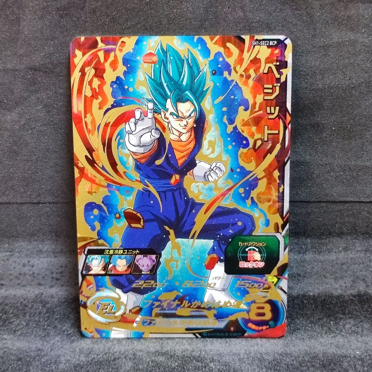 ドラゴンボールヒーローズ sdbh sh1-sec2 ベジット パラレル