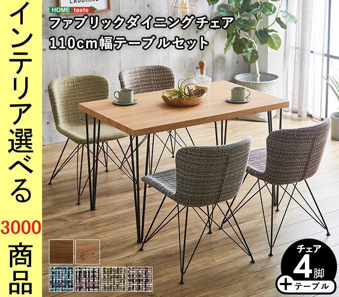 激安買取相場 ダイニングテーブル+チェア 110×69×73cm 四角形 4脚