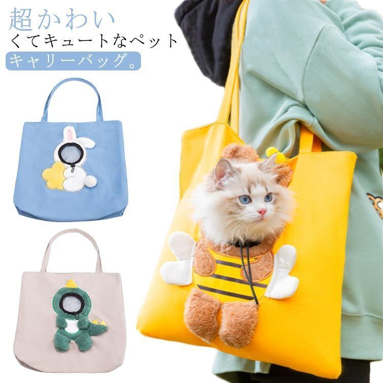 ペットキャリーバッグ ペット キャリーバッグ 送料無料 犬 猫 ペットキャリーバッグ トート