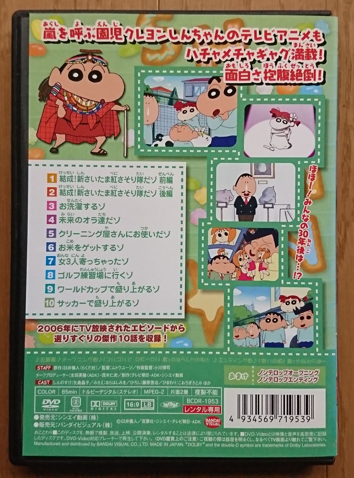 レンタル版DVD】クレヨンしんちゃん 第8期シリーズTV版傑作選 11