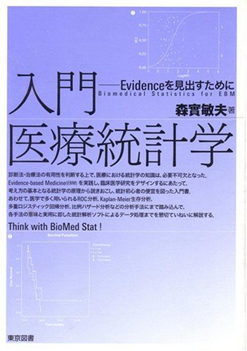 医学研究における実用統計学 医学研究における実用統計学 医学研究