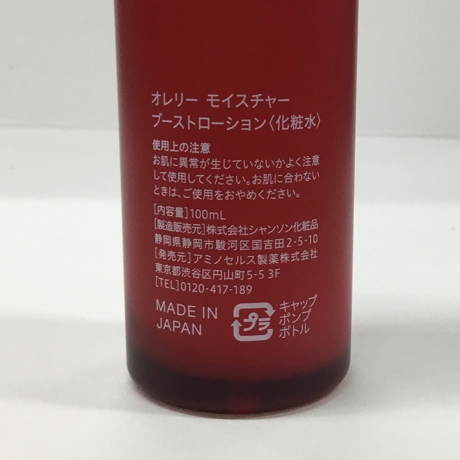 Y2282 Aurelie. オレリー モイスチャー ブーストローション