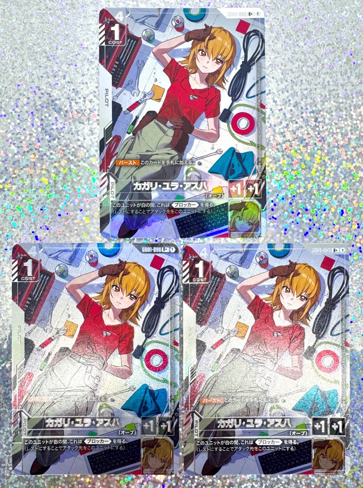 超美品 ガンダムカードゲーム カガリ・ユラ・アスハR+ ガンダムカードゲーム カガリ・ユラ・アスハ R+ 3枚 - メルカリ